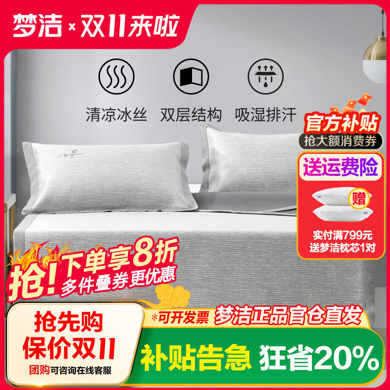 梦洁提花冰丝空调软凉席三件套