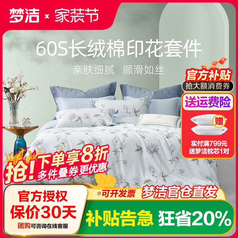 梦洁家纺四件套长绒棉100%全棉纯棉三件套单人双人床品套件 夏色