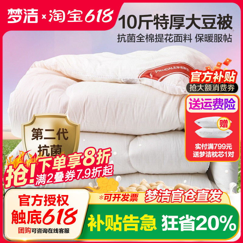 梦洁大豆10加厚全棉被248x2.48