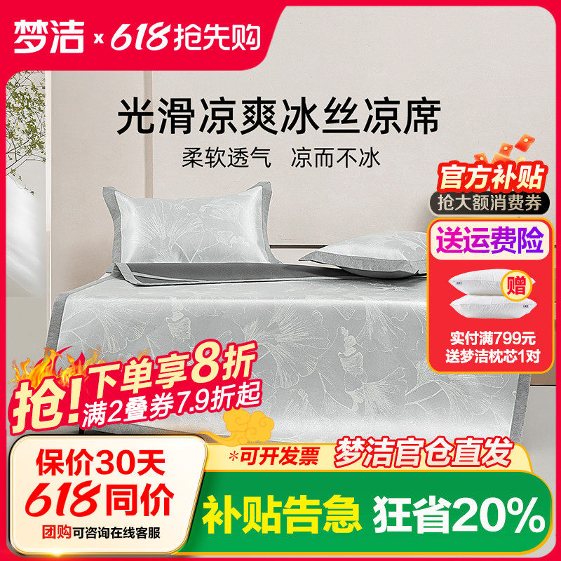 梦洁25年新品冰丝凉席800d夏季软席三件套席子可水洗空调凉席青禾