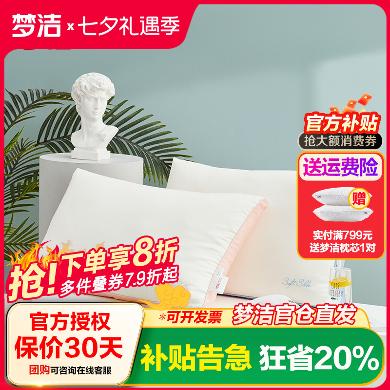 梦洁家纺婴童枕头蚕丝枕小孩儿童