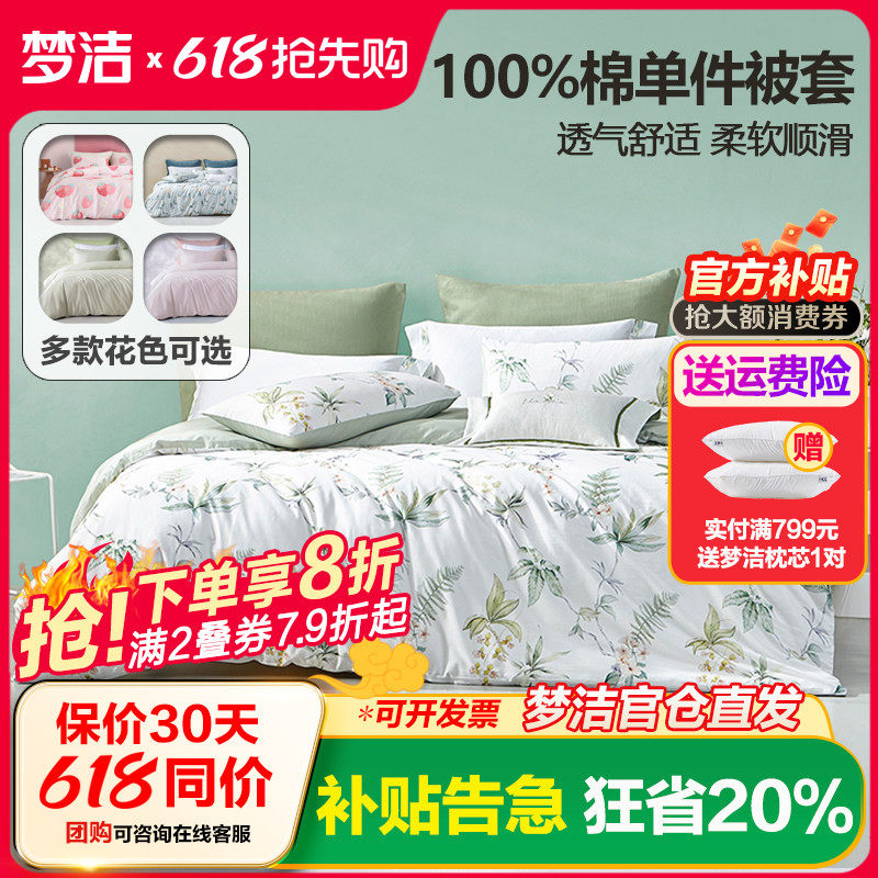 梦洁家纺被套单件纯棉248X2.48全棉梦洁200X230学生宿舍单人1.5X2