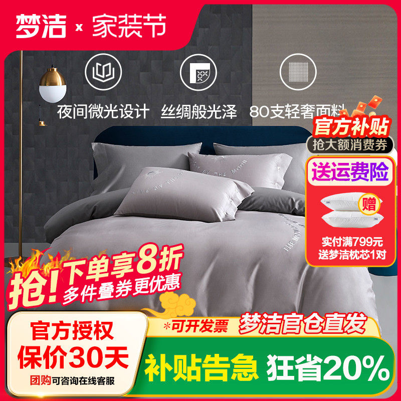 梦洁家纺长绒棉素色绣花四件套