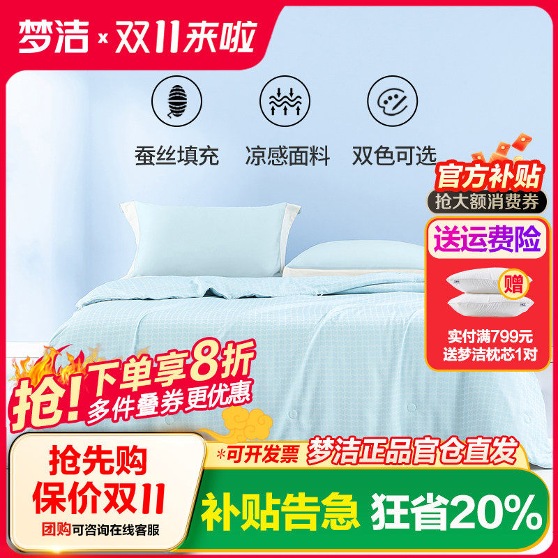 梦洁家纺天丝蚕丝夏被夏凉空调被可机洗水洗 a类面料夏季被子薄款