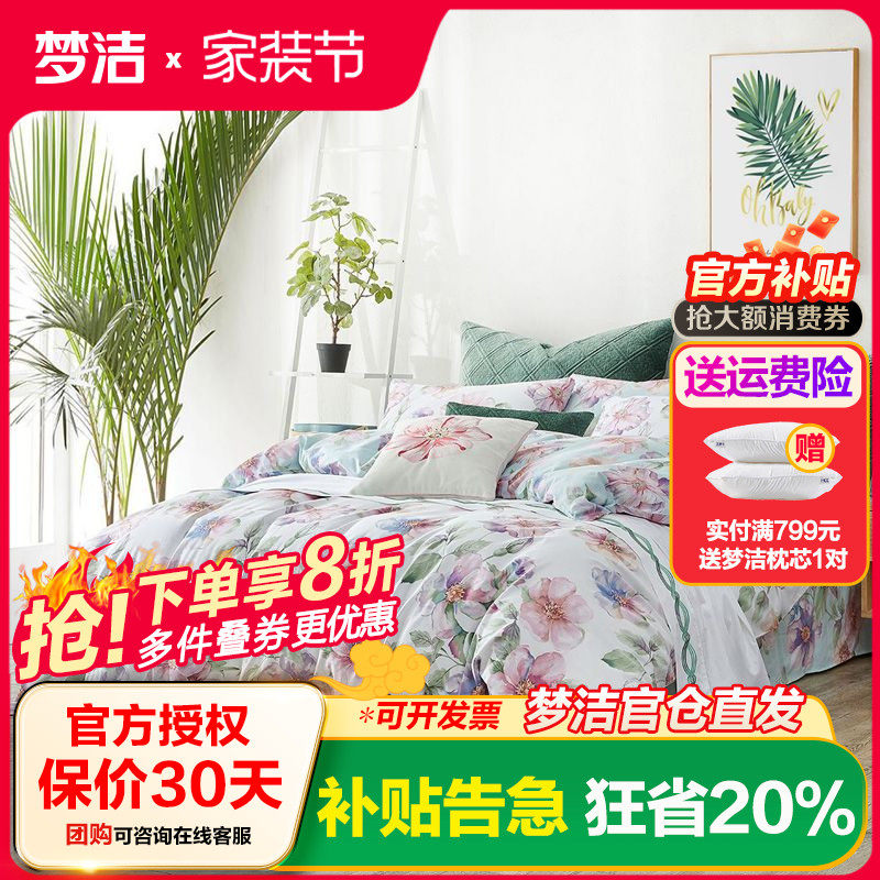 梦洁六件套纯棉花卉套件