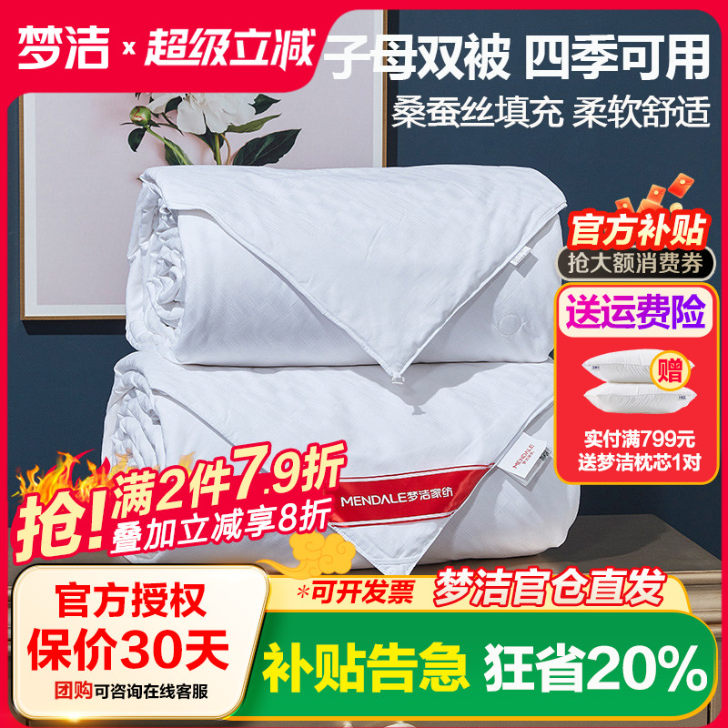 梦洁全棉100%春秋丝滑双人子母被