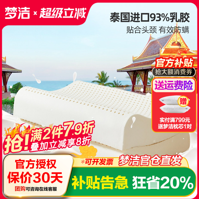 梦洁泰国助睡眠按摩枕头