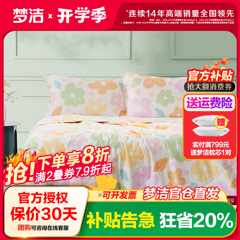 梦洁可机洗夏季纯棉空调被