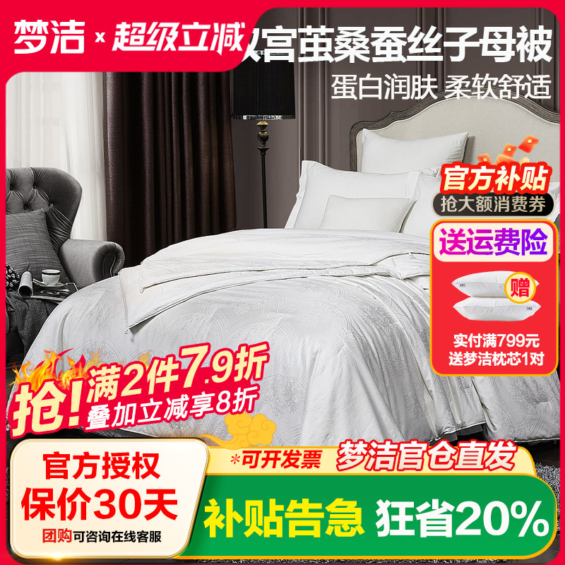 梦洁家纺纯享大提花桑蚕丝夏季