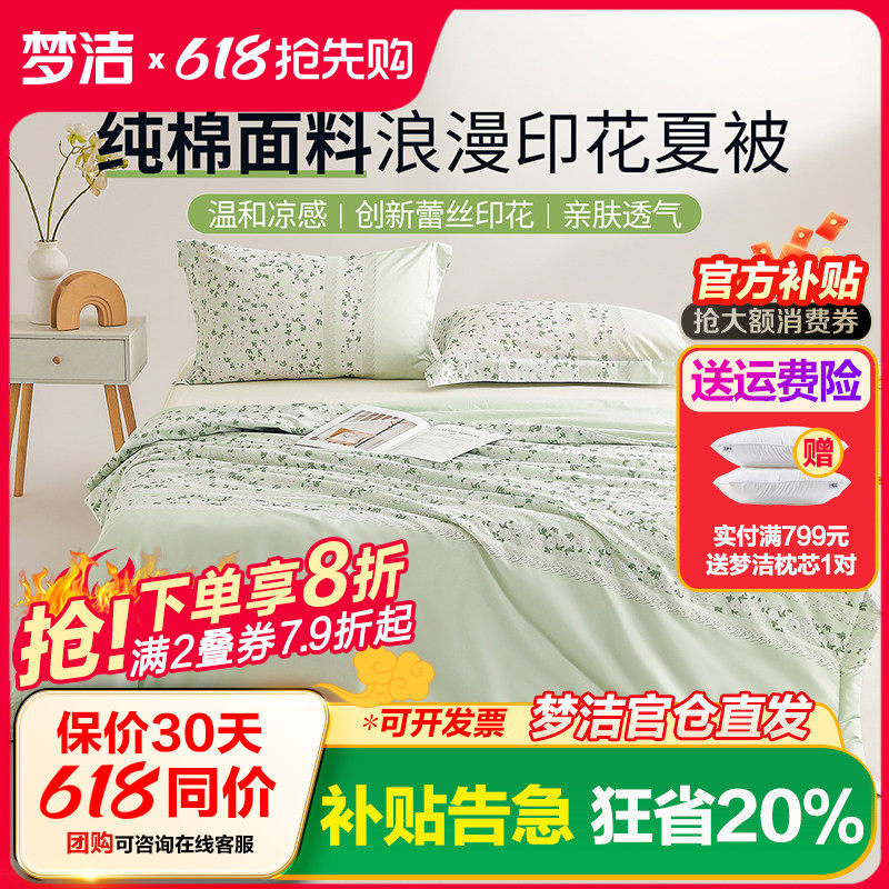 梦洁家纺夏凉被空调被夏季被芯纯棉全棉夏天薄款家用被子蔷薇密林