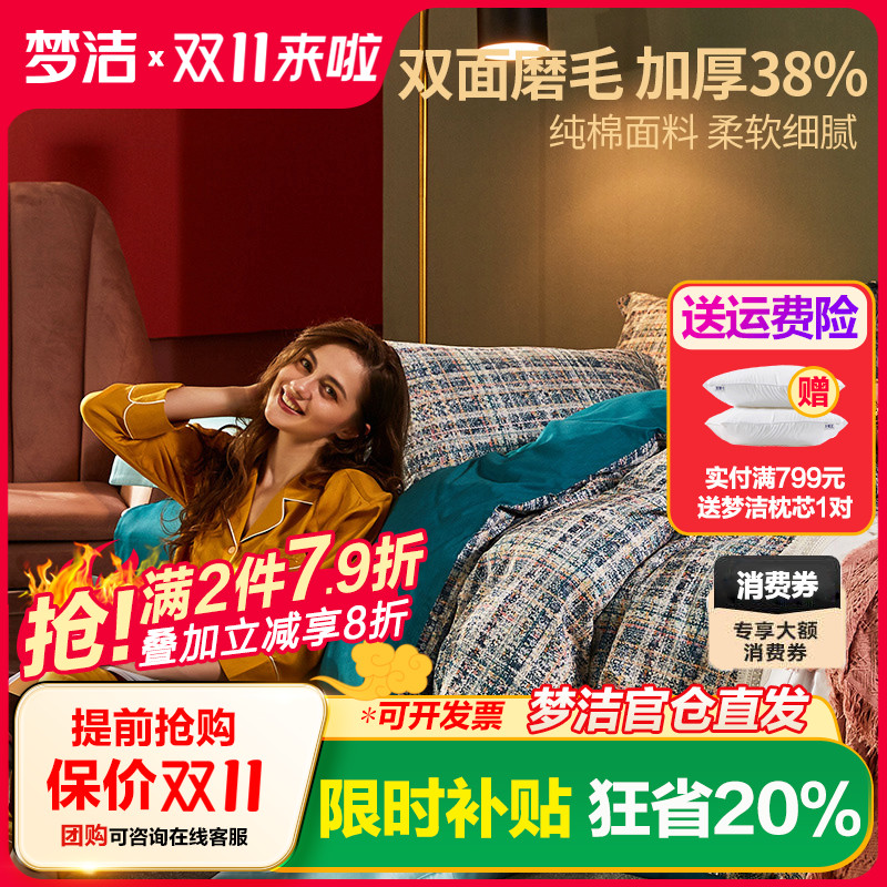 【秒杀】梦洁美颂四件套全棉纯棉磨毛加厚被套床单1.5m床品索米尔