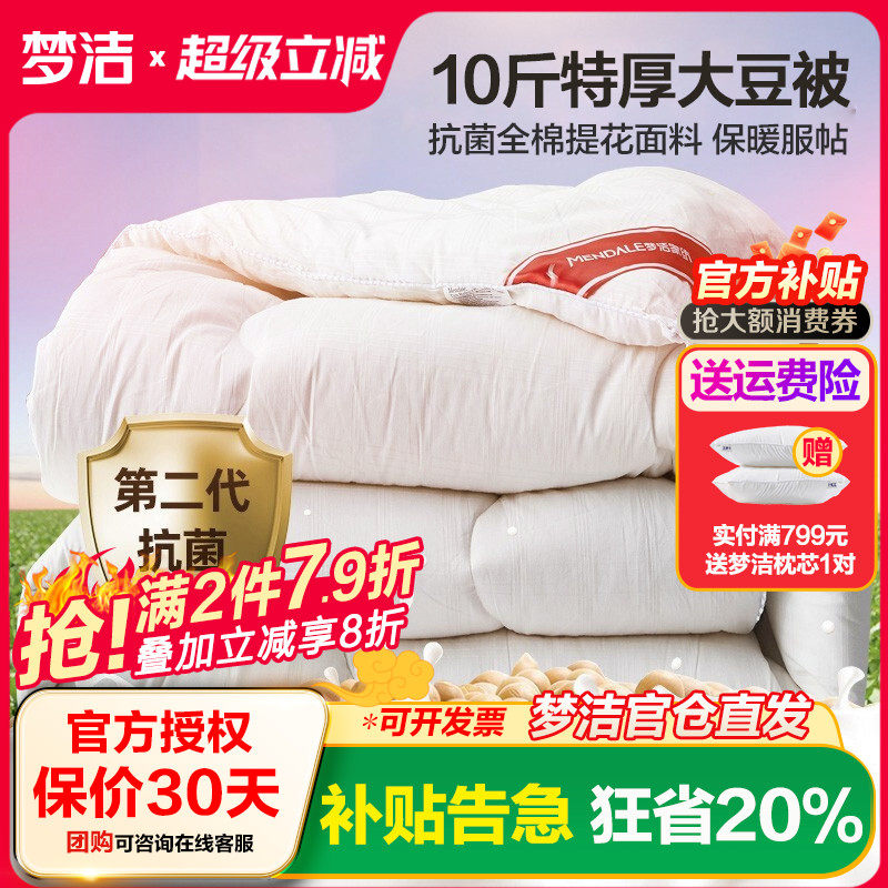 梦洁大豆10加厚全棉被248x2.48