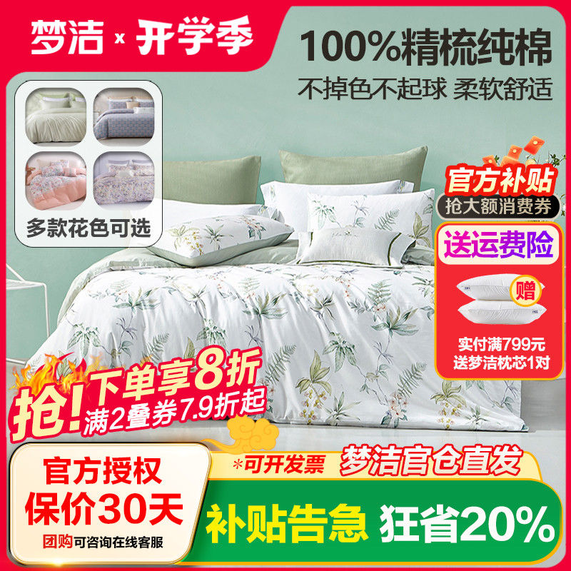梦洁家纺全棉四件套床上用品多款图片