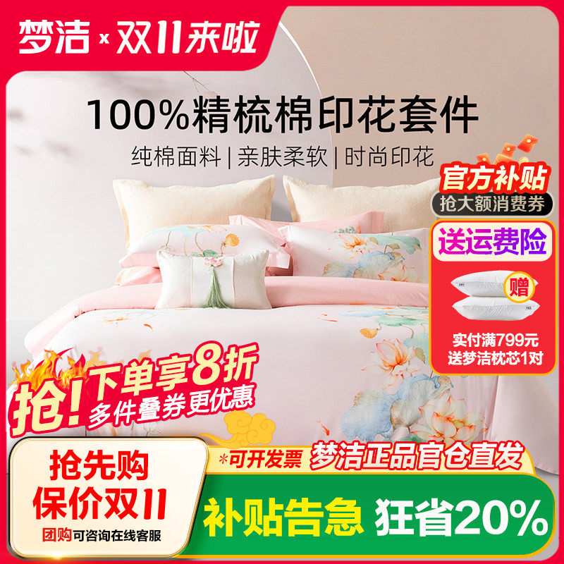 梦洁家纺床上四件套全棉纯棉新款床单被套家居简约春秋季床上用品