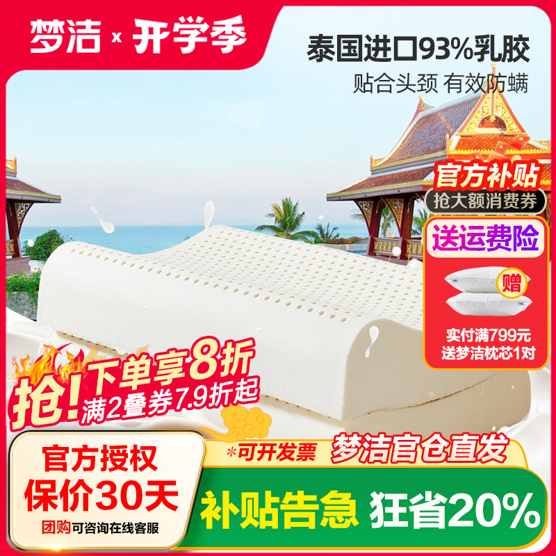梦洁泰国助睡眠按摩枕头