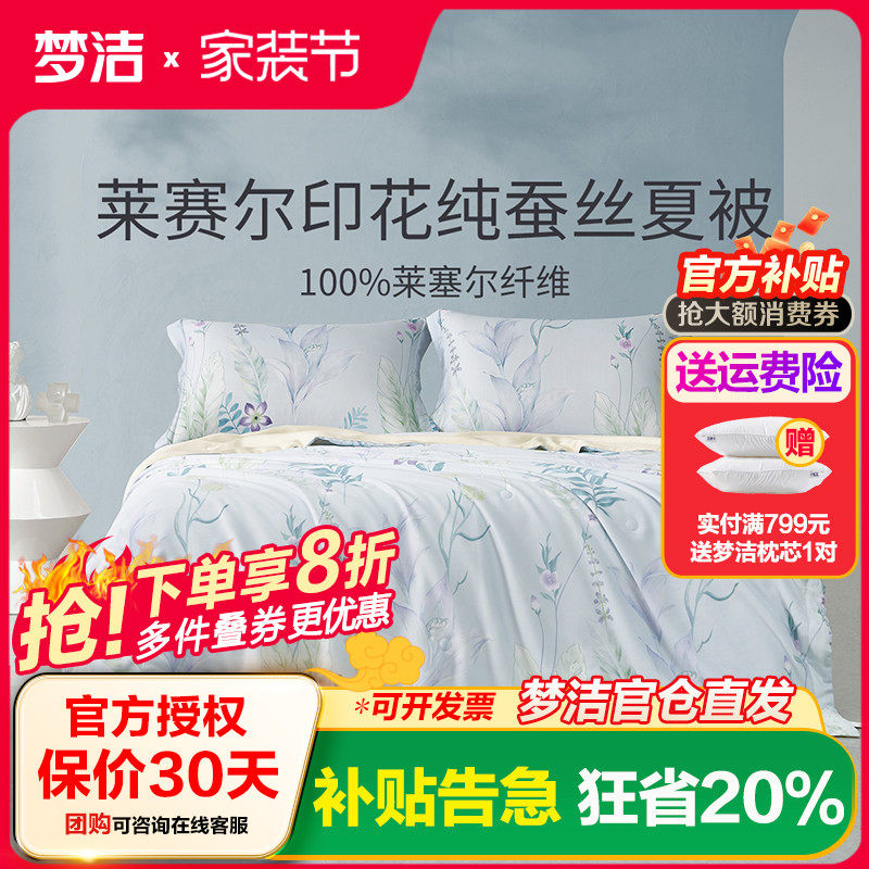 梦洁100%通用莱赛尔天丝空调被