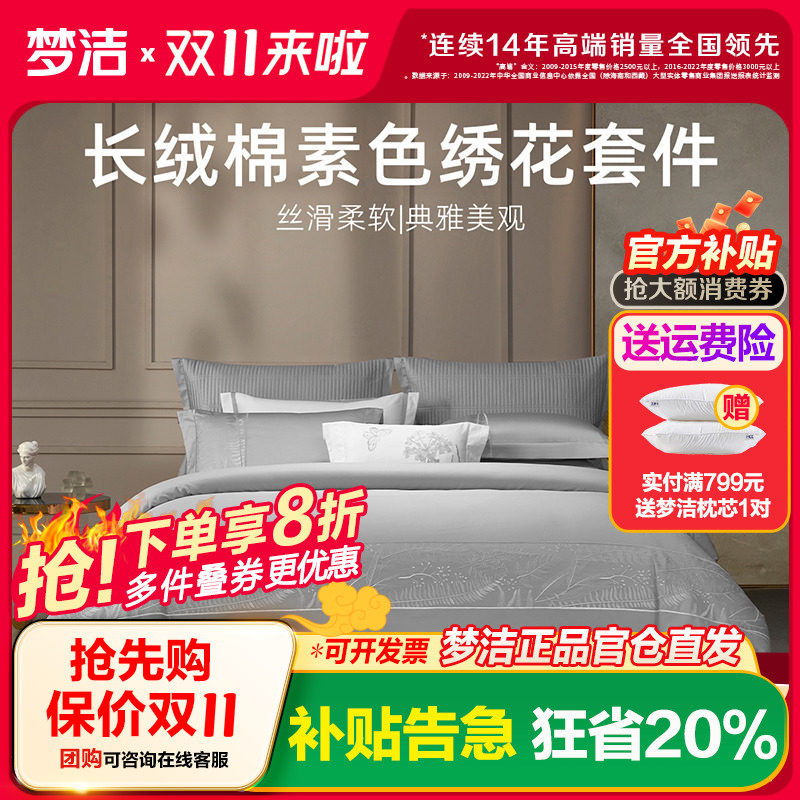 梦洁家纺长绒棉素色绣花套件60S全棉纯棉纯色床上四件套床单被套