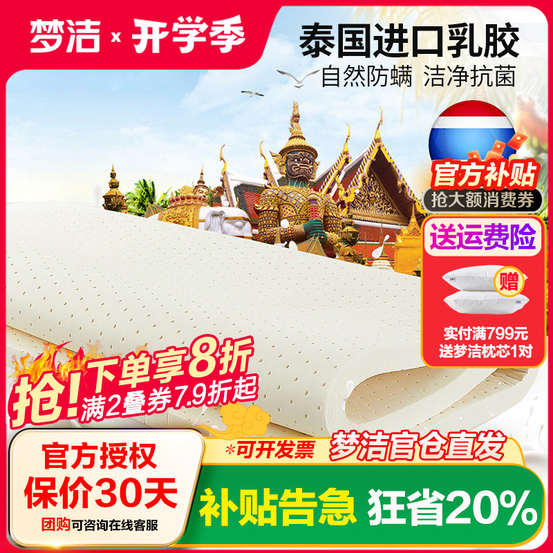 梦洁进口泰国天然乳胶床垫
