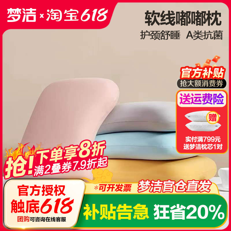 梦洁枕头睡眠枕柔软枕芯