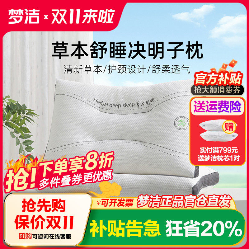 梦洁家纺决明子优眠对拍护颈枕