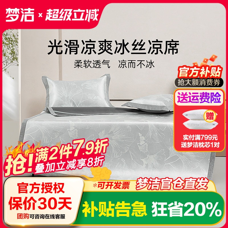 梦洁25年新品冰丝凉席800d夏季软席三件套席子可水洗空调凉席青禾