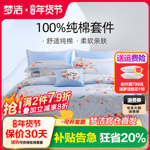梦洁家纺三四件套纯棉全棉2023新款被套床笠床单宿舍床上用品桃喜