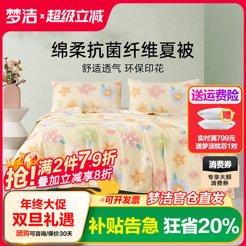 梦洁家纺夏凉被空调被绵柔抗菌夏被印花床品被子被芯夏季花涧溪