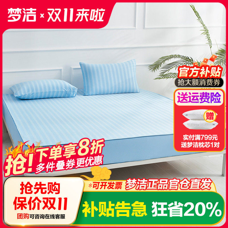 梦洁凉风cool抗菌床笠套件吸湿