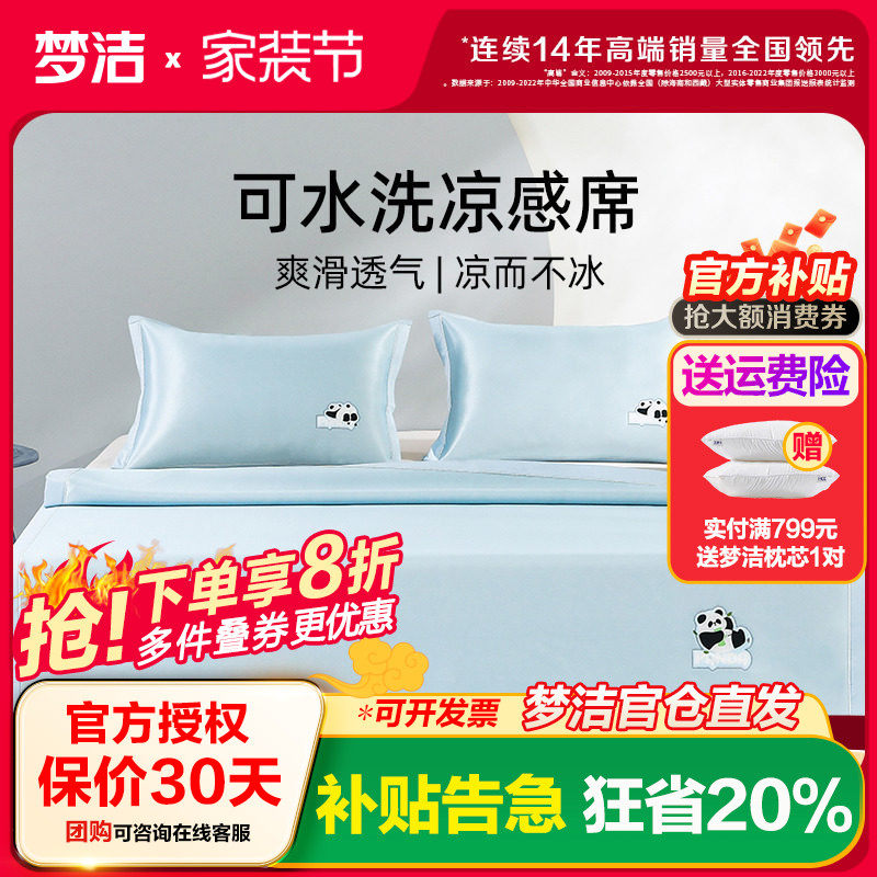 梦洁家纺熊猫凉席床席床笠