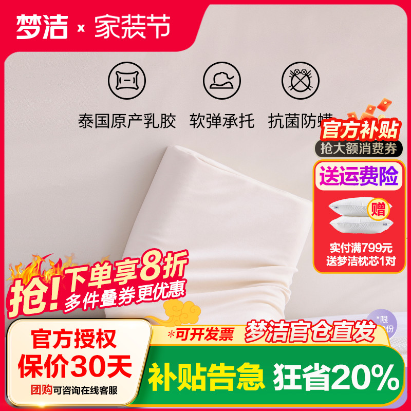 梦洁家纺天然泰国皇室乳胶枕