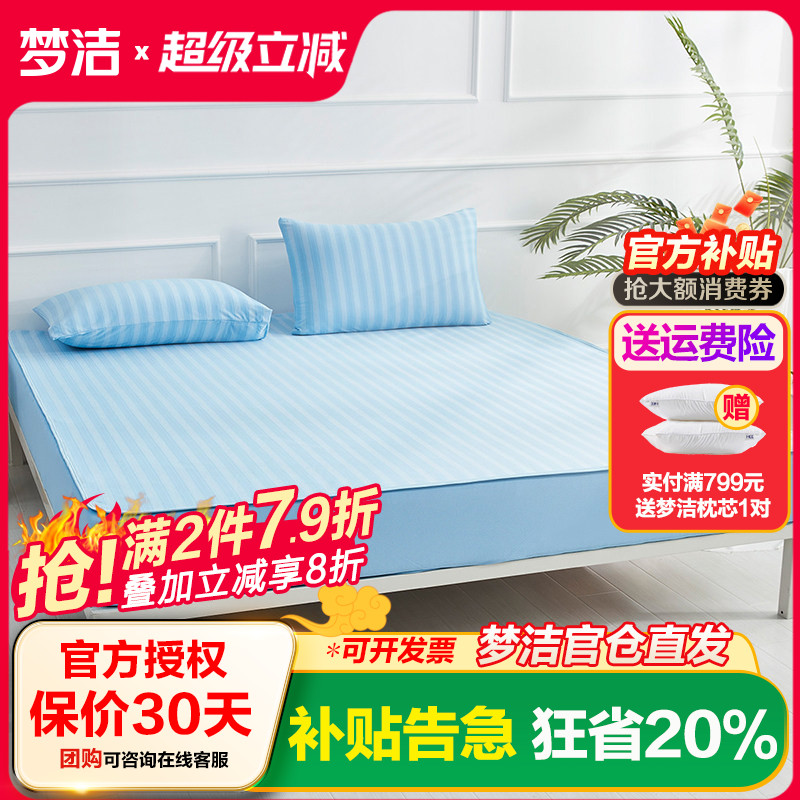 梦洁凉风cool抗菌床笠套件吸湿