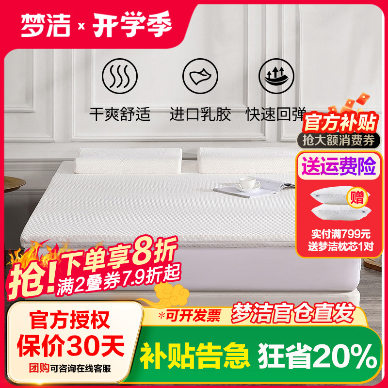 梦洁家纺泰国天然乳胶原液厚垫