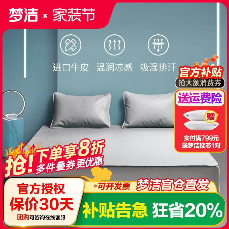 梦洁家纺科罗拉素彩头层牛皮席软席夏季1.5m/1.8席子凉席床上用品