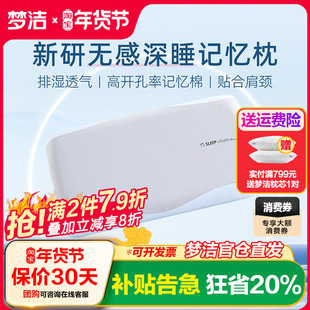 梦洁家纺家用枕头透气护颈枕双人记忆棉枕低枕单人男女学生枕枕芯