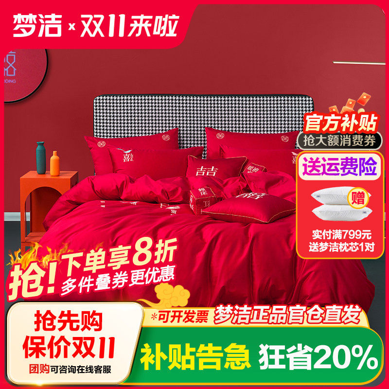 梦洁家纺60支刺绣大红色新婚贡缎