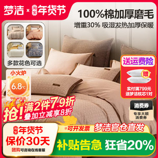 梦洁家纺全棉磨毛四件套纯棉床单被套1.8m1.5梦洁248x248床上用品