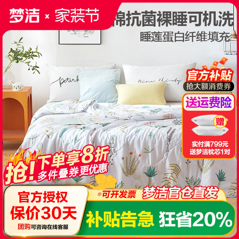梦洁夏季学生宿舍双人被芯抗菌