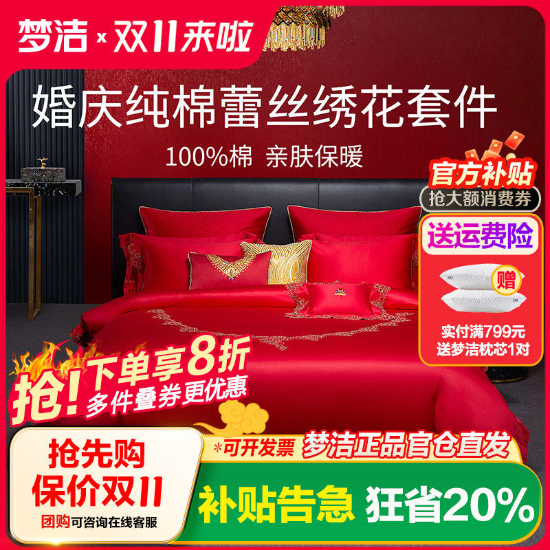 梦洁家纺婚庆纯棉全棉蕾丝结婚套件喜被婚庆六件套床上用品