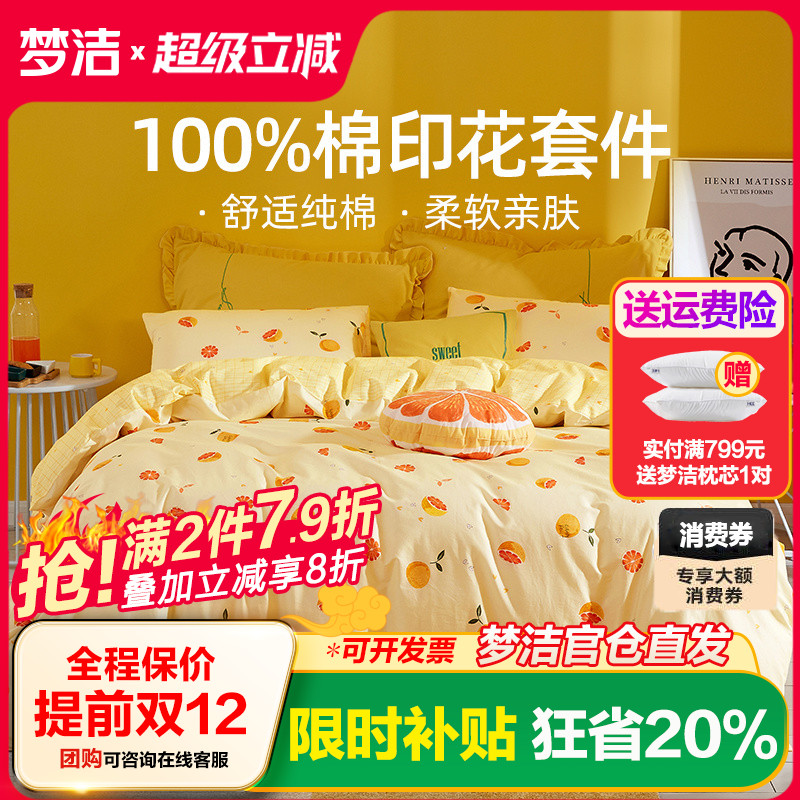 梦洁家纺纯棉四件套裸睡可机洗