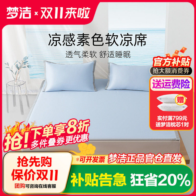 梦洁25年新品冰丝凉席夏季凉感空调席子套件宿舍单双人床上用品