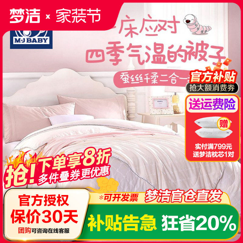 梦洁宝贝儿童春秋双人被
