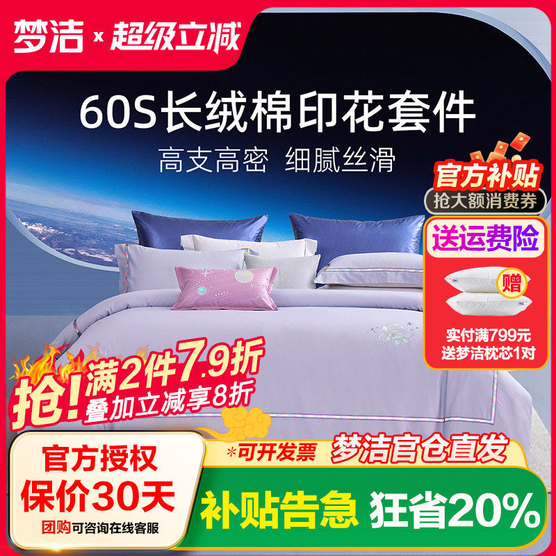 肖战四件套长绒棉四件套