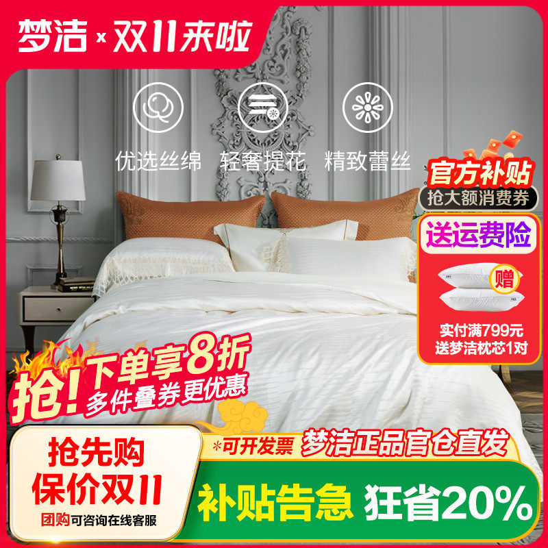 梦洁丝棉四件套轻奢床上用品真丝棉床单被套简约提花套件阿提丽娜
