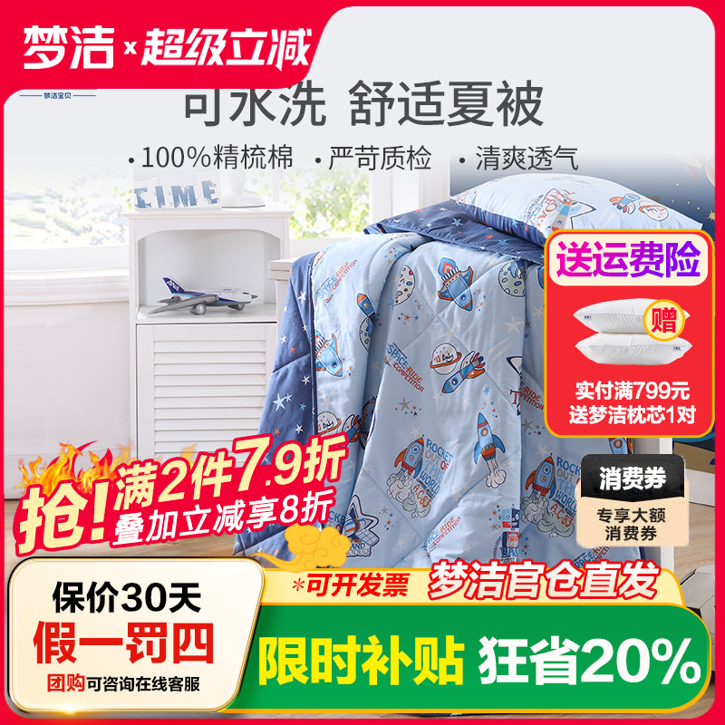 梦洁宝贝儿童夏凉被纯棉全棉可机洗水洗空调被幼儿园宝宝被子被芯