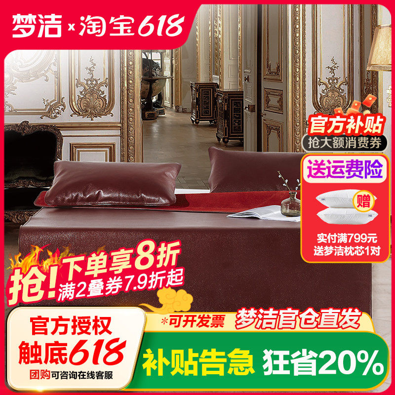 梦洁空调三件套牛皮凉席