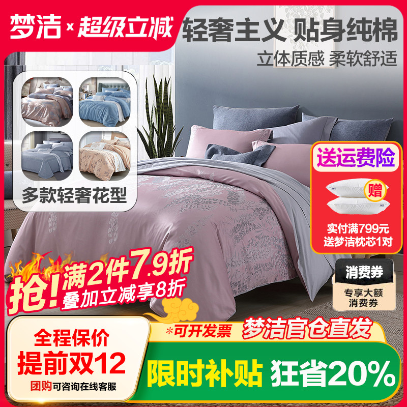 梦洁纯棉简约风花卉正品四件套