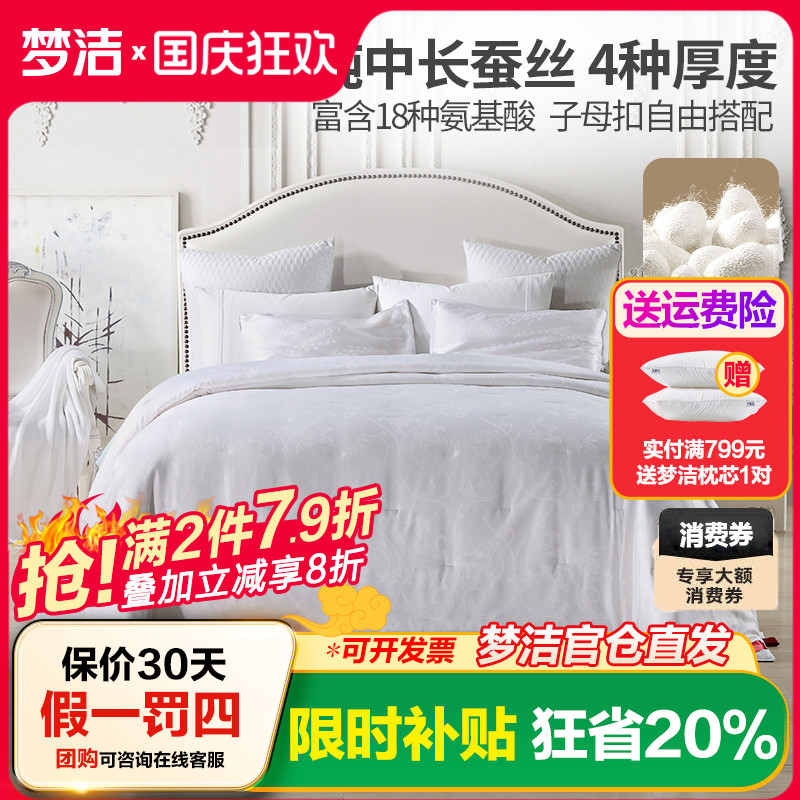 梦洁蚕丝被二合一夏被春秋被冬被