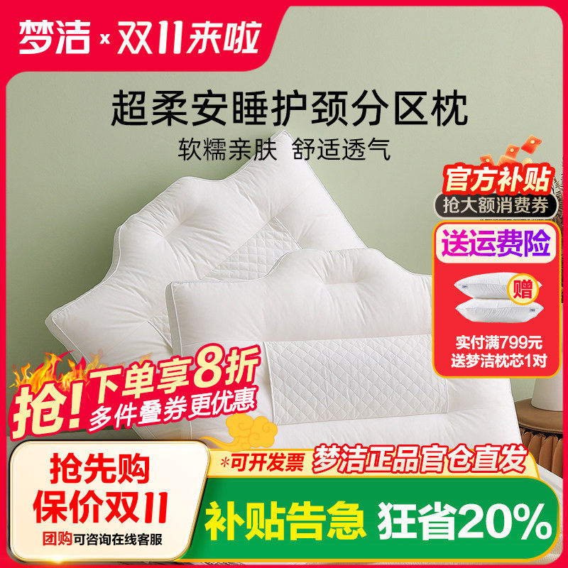 梦洁家纺决明子枕头护颈椎睡眠枕