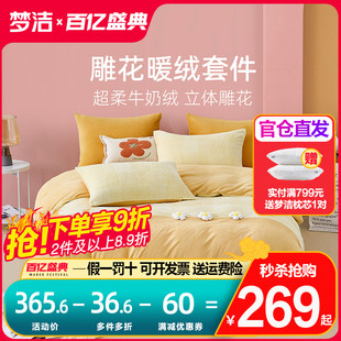 婴儿绒被套床上用品芙朵娜 梦洁家纺加厚牛奶绒三四件套保暖冬季