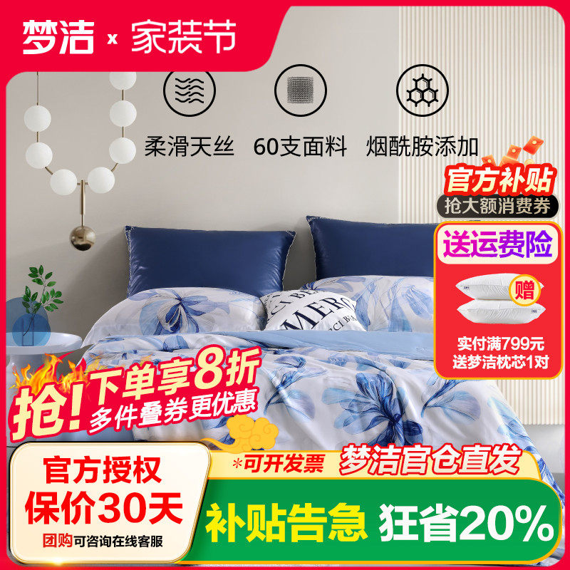 梦洁家纺天丝印花水洗纯蚕丝被 简约被子空调被四季可用被子被芯